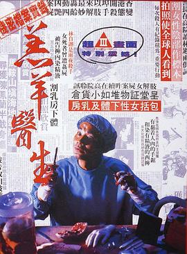 羔羊医生（粤语版）