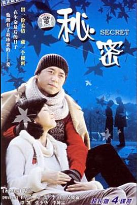 秘密 2006(全集)