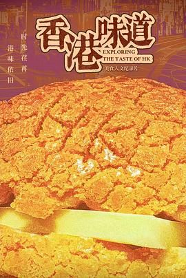 香港味道(全集)