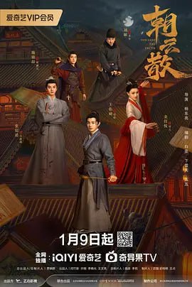朝云散 2025(全集)
