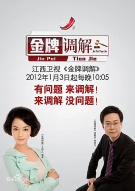 金牌调解 2022(全集)