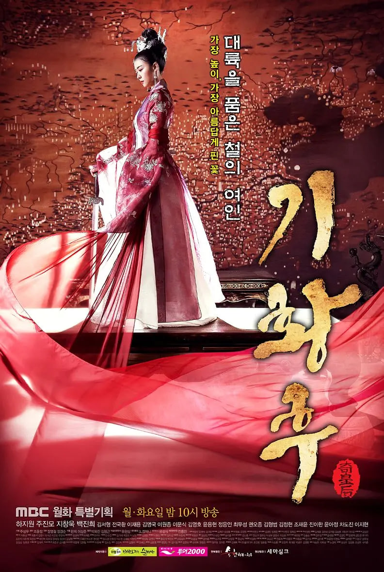 奇皇后(全集)