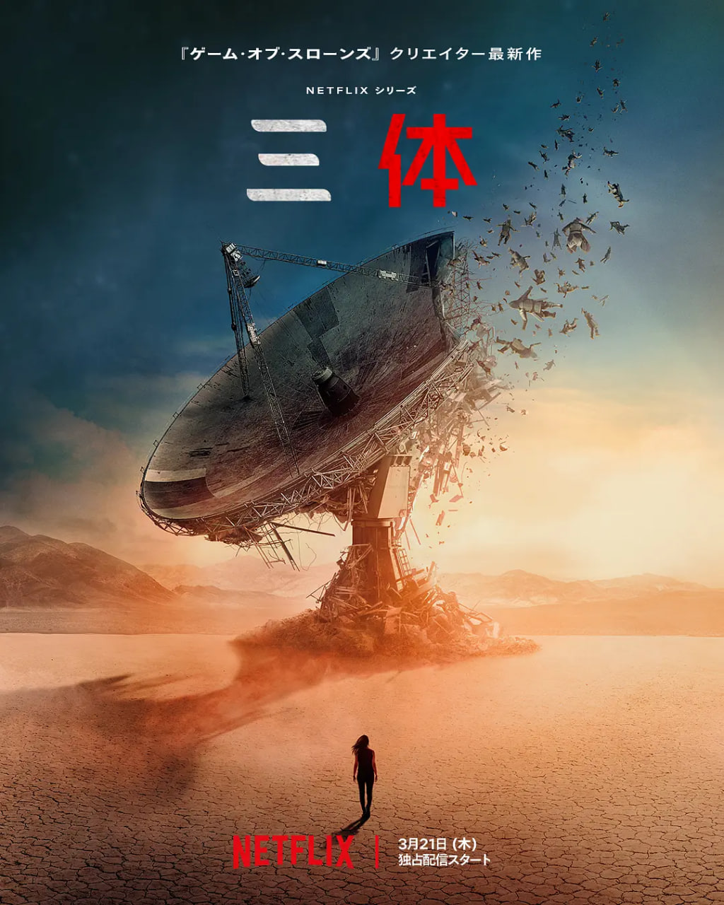 三体 第一季(全集)