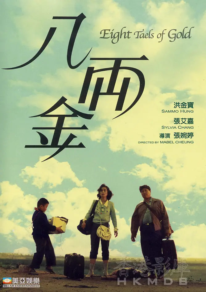 八两金
