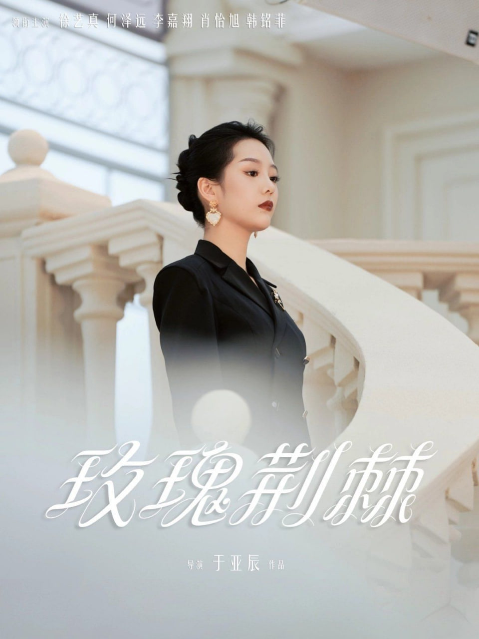 玫瑰荆棘(全集)
