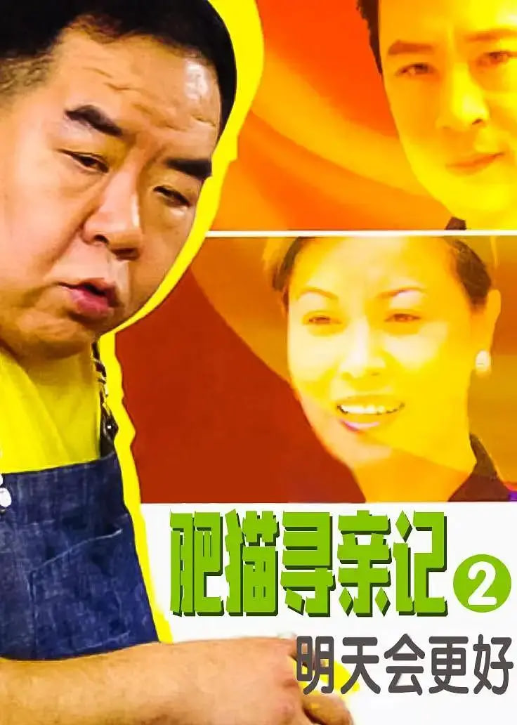 肥猫寻亲记之明天会更好(全集)