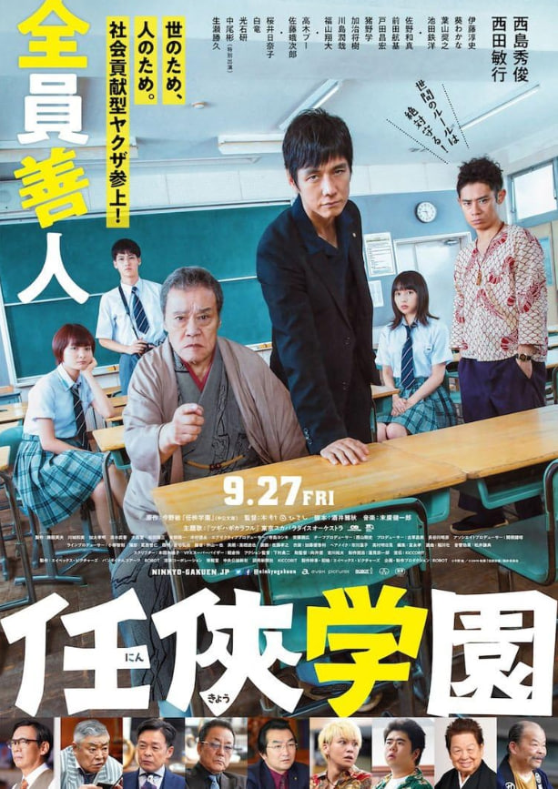任俠学园