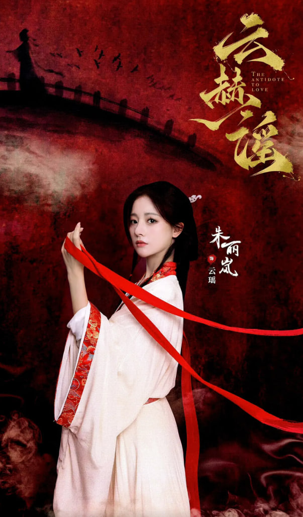 云赫谣(全集)