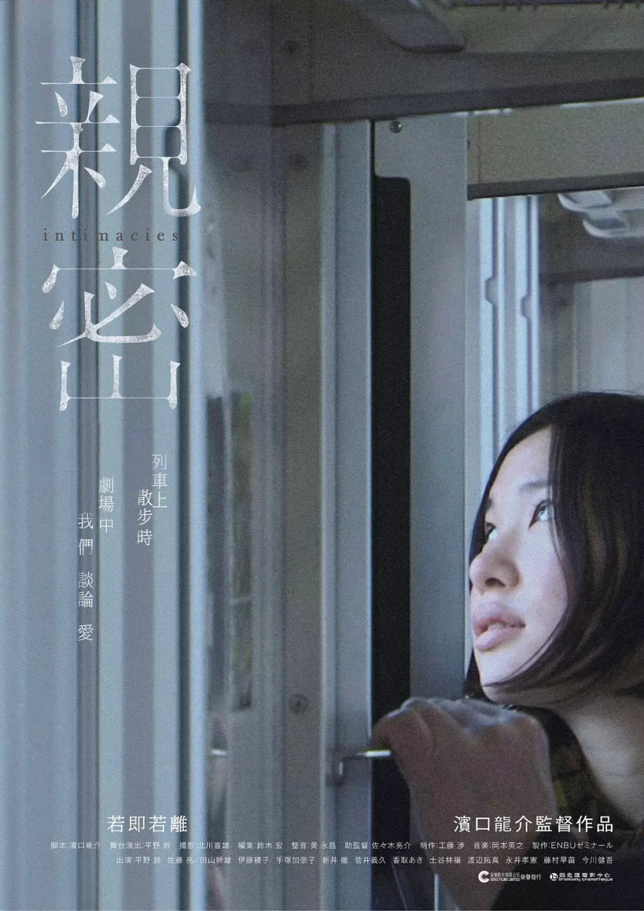 亲密 2012