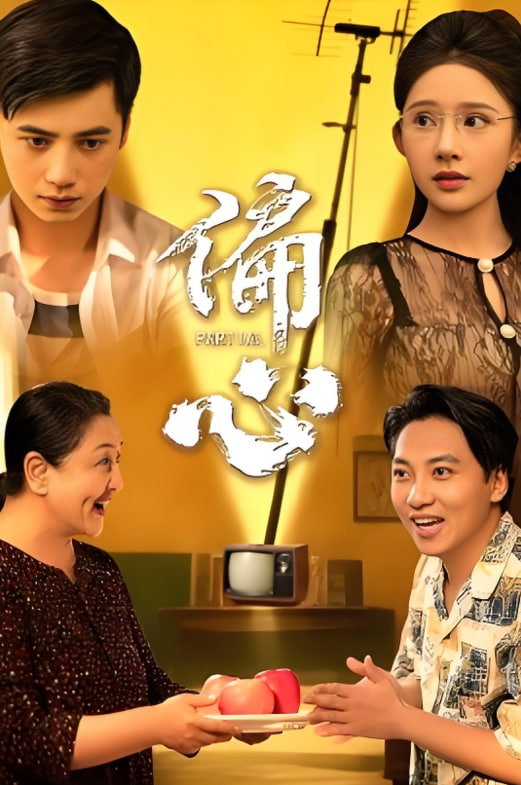偏心(全集)