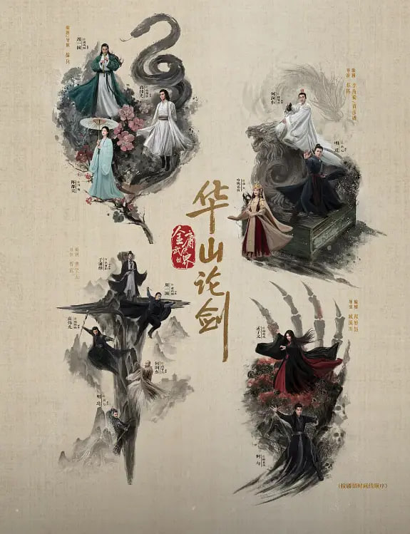 华山论剑之五绝争锋(全集)