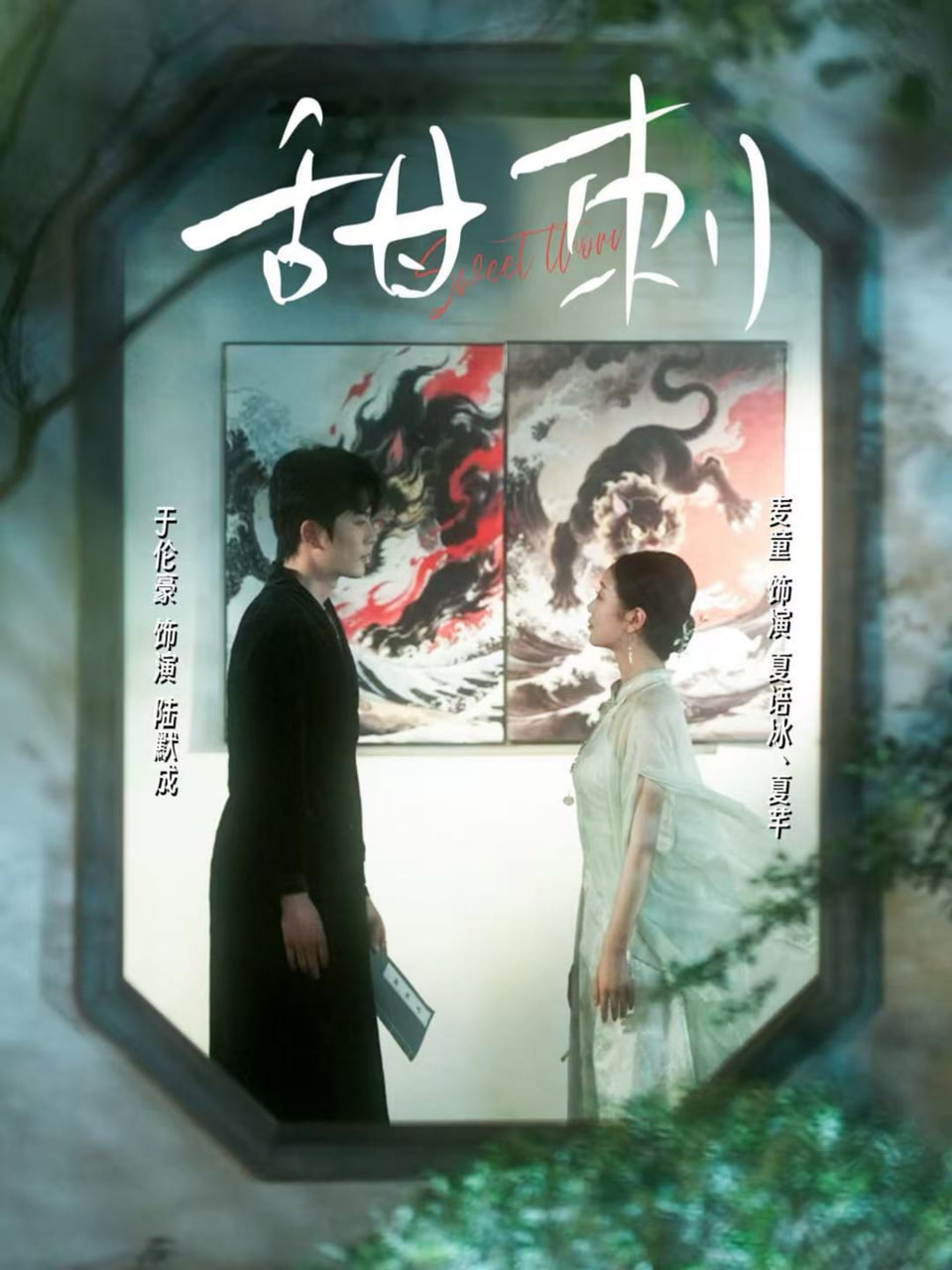 甜刺(全集)