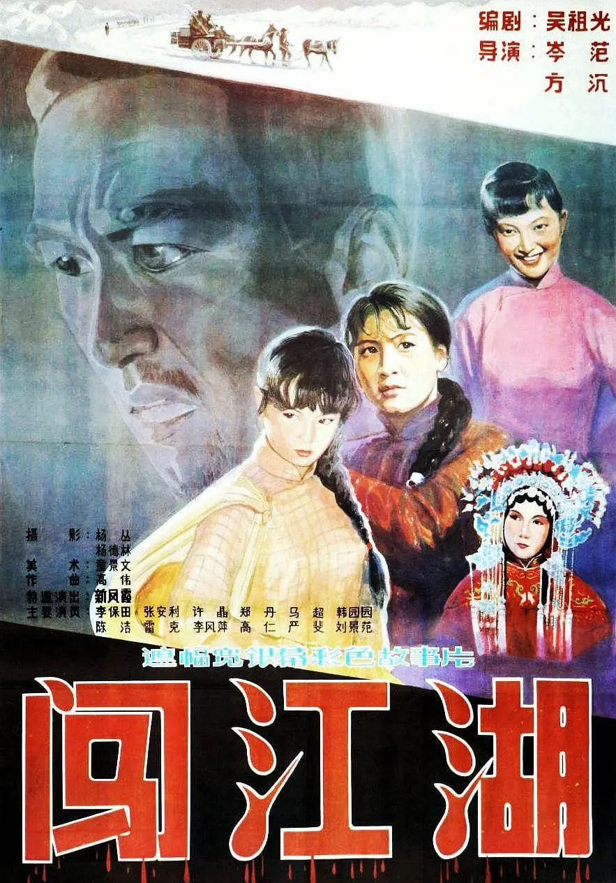 闯江湖