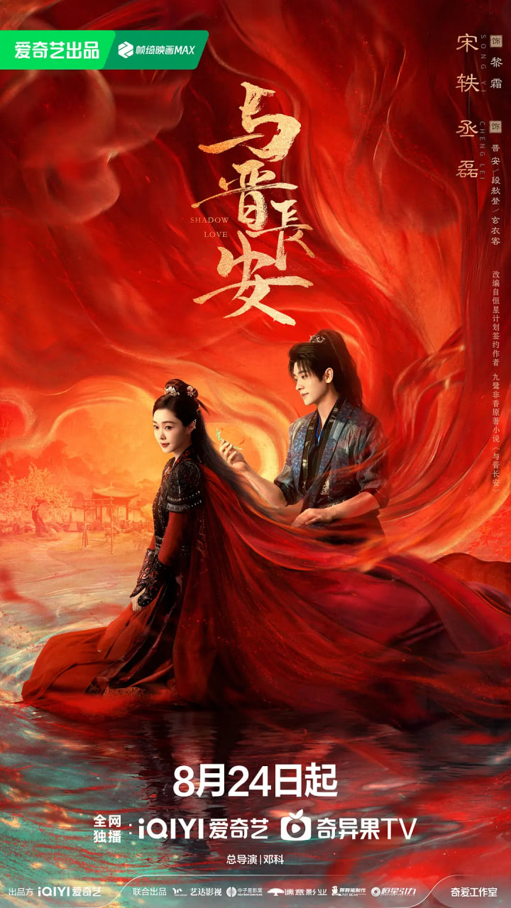 与晋长安(全集)