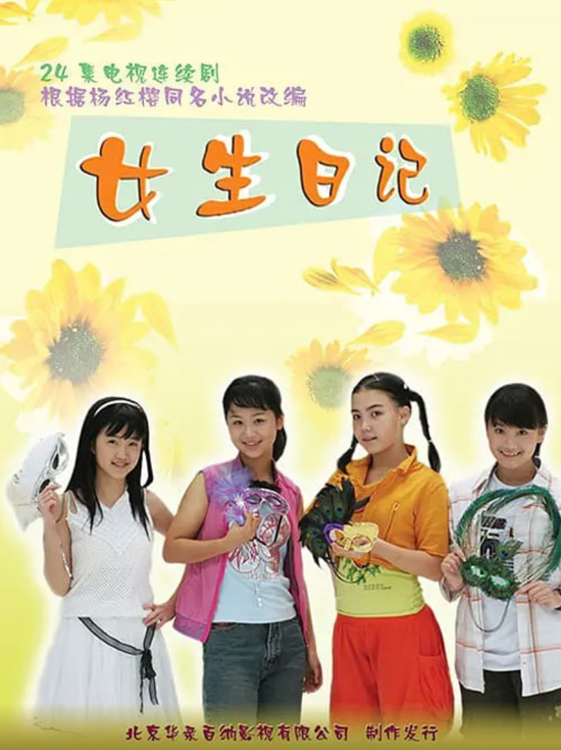女生日记(全集)
