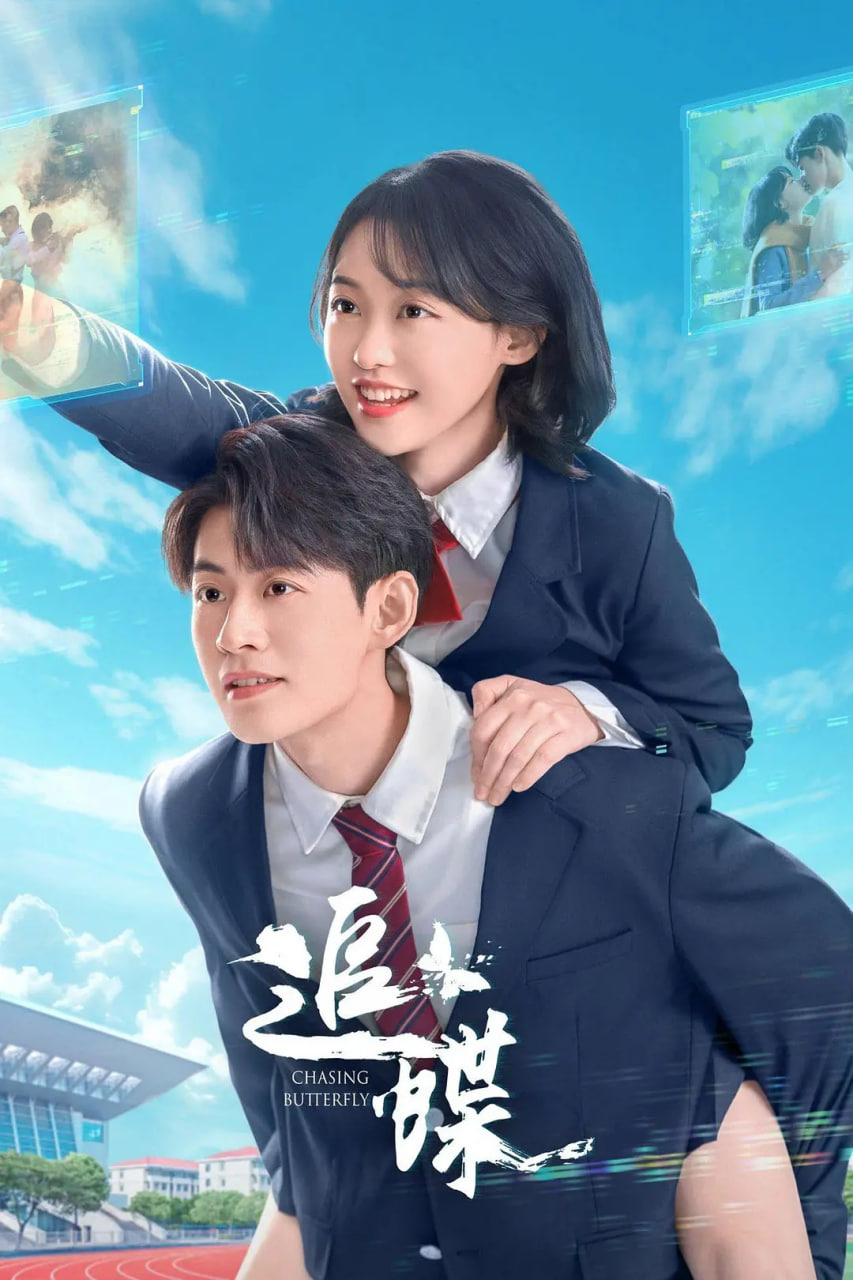 追蝶(全集)