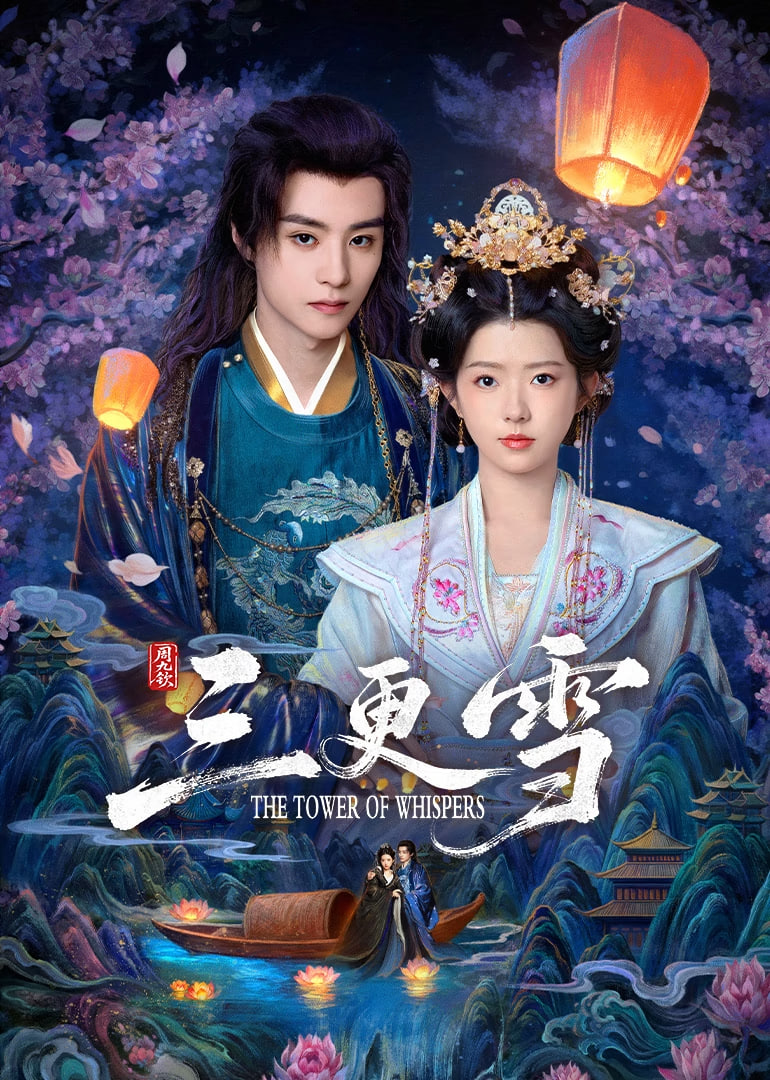 三更雪(全集)