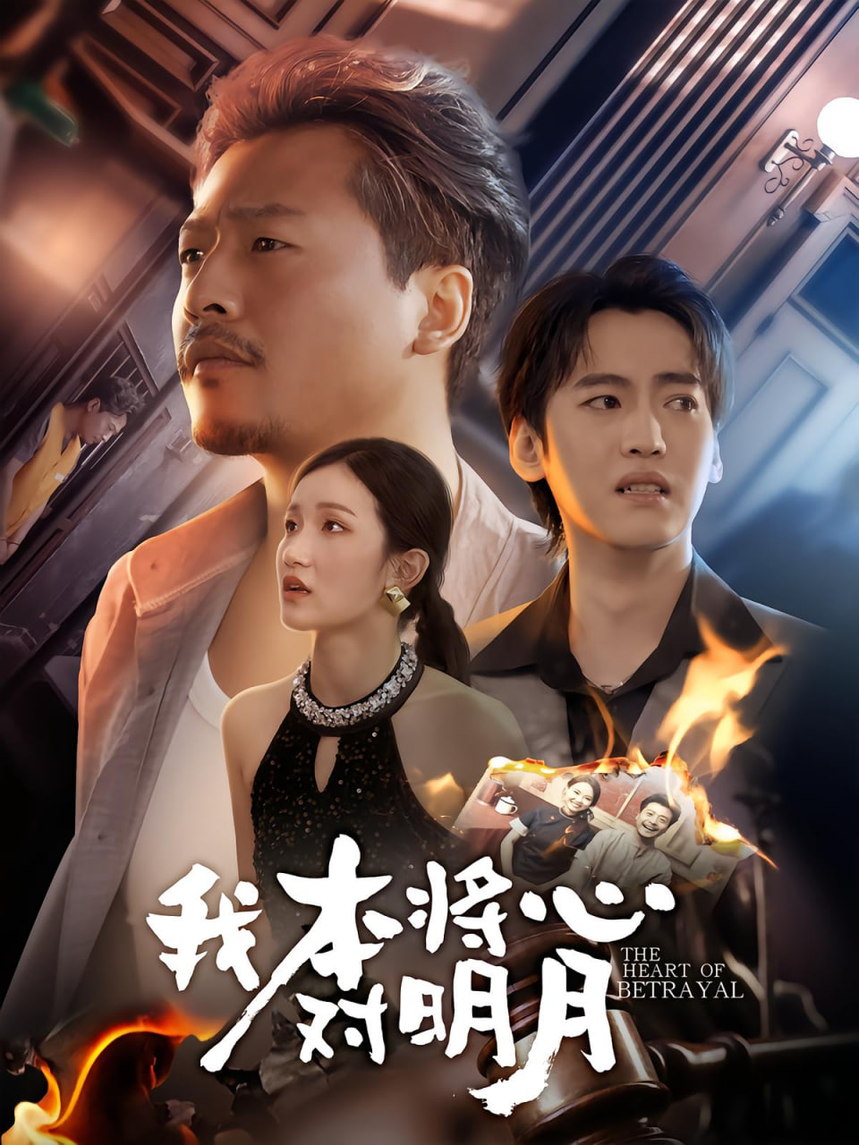 我本将心向明月(全集)
