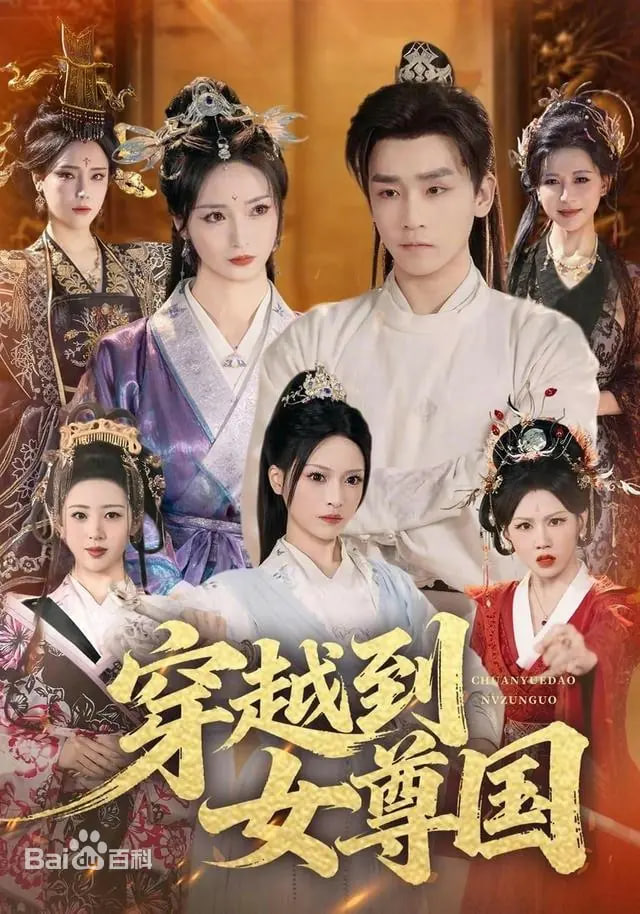 穿越到女尊国(全集)