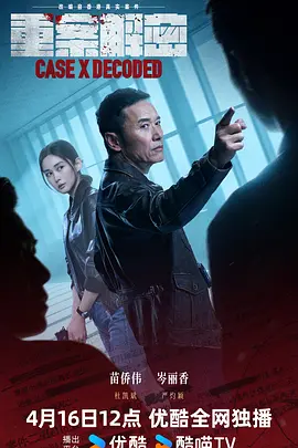 重案解密粤语(全集)