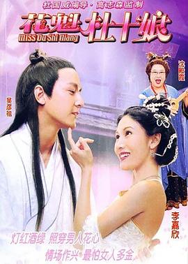 Miss杜十娘(全集)