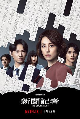 新闻记者2019(全集)