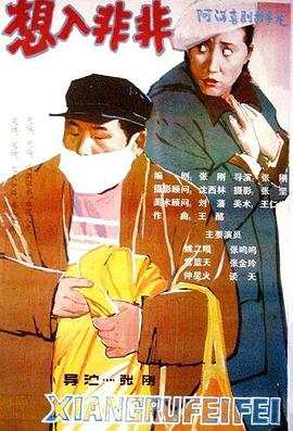 想入非非(全集)