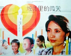 烛光里的微笑(全集)