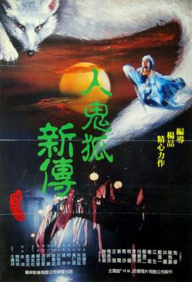 聊斋艳谭之月宫宝盒(全集)