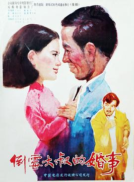 倒霉大叔的新事(全集)
