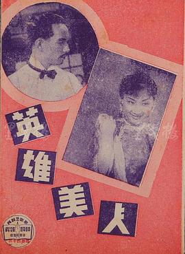 英雄美人(全集)