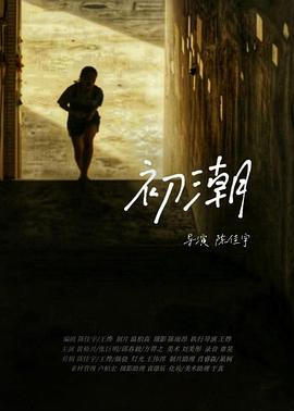 初潮(全集)