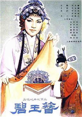 碧玉簪(全集)