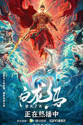 白龙马(全集)
