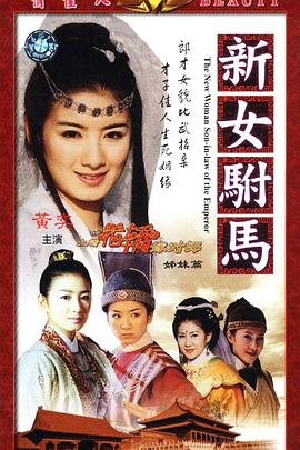 女驸马(全集)