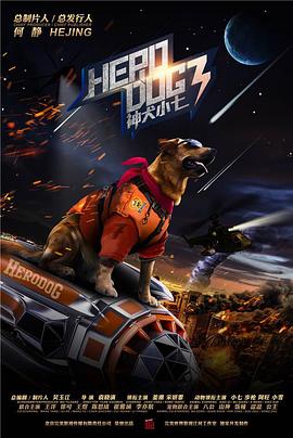 七小汪警犬队2023(全集)