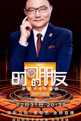 朋友2019(全集)
