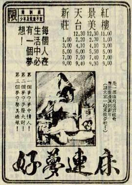 好梦连床(全集)