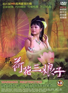 聊斋花弄月迷情禅宗(全集)