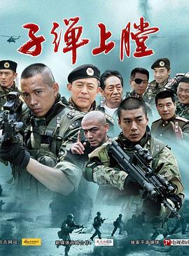 特种兵王之原子核爆(全集)