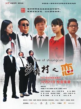 [沙井村之恋]猥琐男的另类癖好(全集)