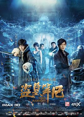 盗墓笔记之沙海第二季(全集)