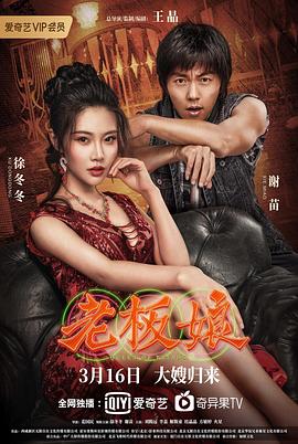 老板娘2无间潜行粤语(全集)