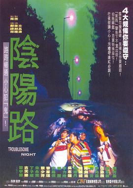 阴阳路粤语(全集)