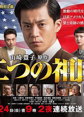 两个祖国前篇(全集)