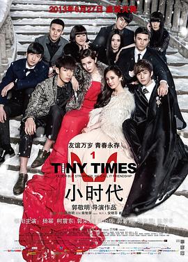 小时代4：灵魂尽头特别版(全集)