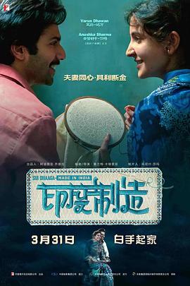 印度制造(全集)