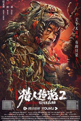 兴安岭猎人传说(全集)