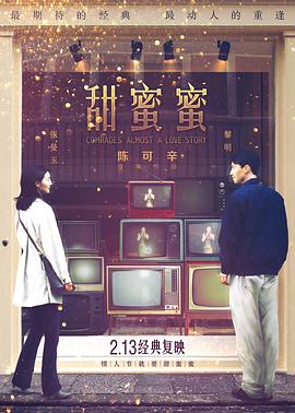甜蜜蜜国语(全集)