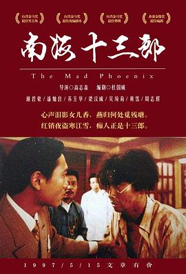 南海十三郎舞台剧版(全集)